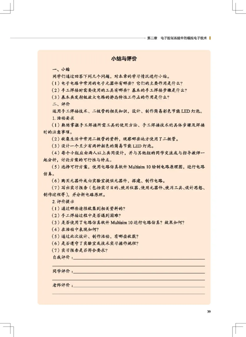 选择性必修1电子控制技术_高中三年全科资料_高中_高中电子教材_高中通用技术_地质版