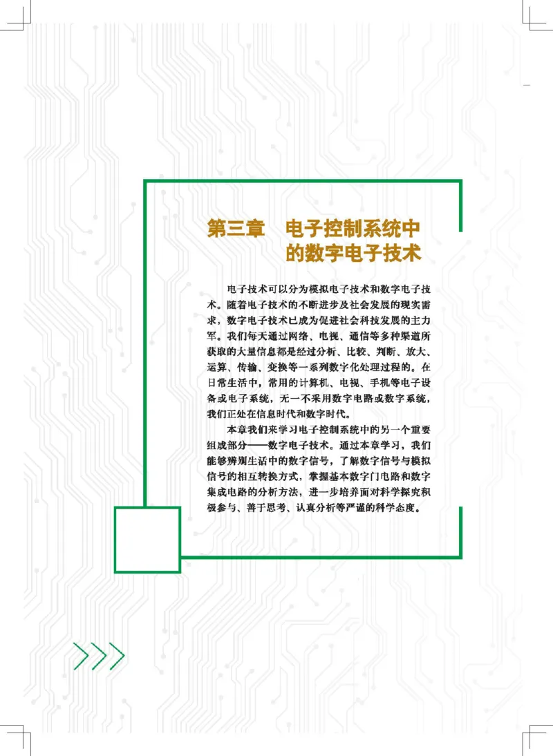 选择性必修1电子控制技术_高中三年全科资料_高中_高中电子教材_高中通用技术_地质版