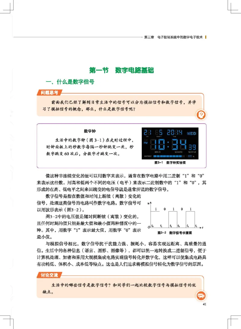 选择性必修1电子控制技术_高中三年全科资料_高中_高中电子教材_高中通用技术_地质版