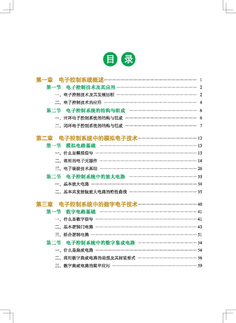 选择性必修1电子控制技术_高中三年全科资料_高中_高中电子教材_高中通用技术_地质版