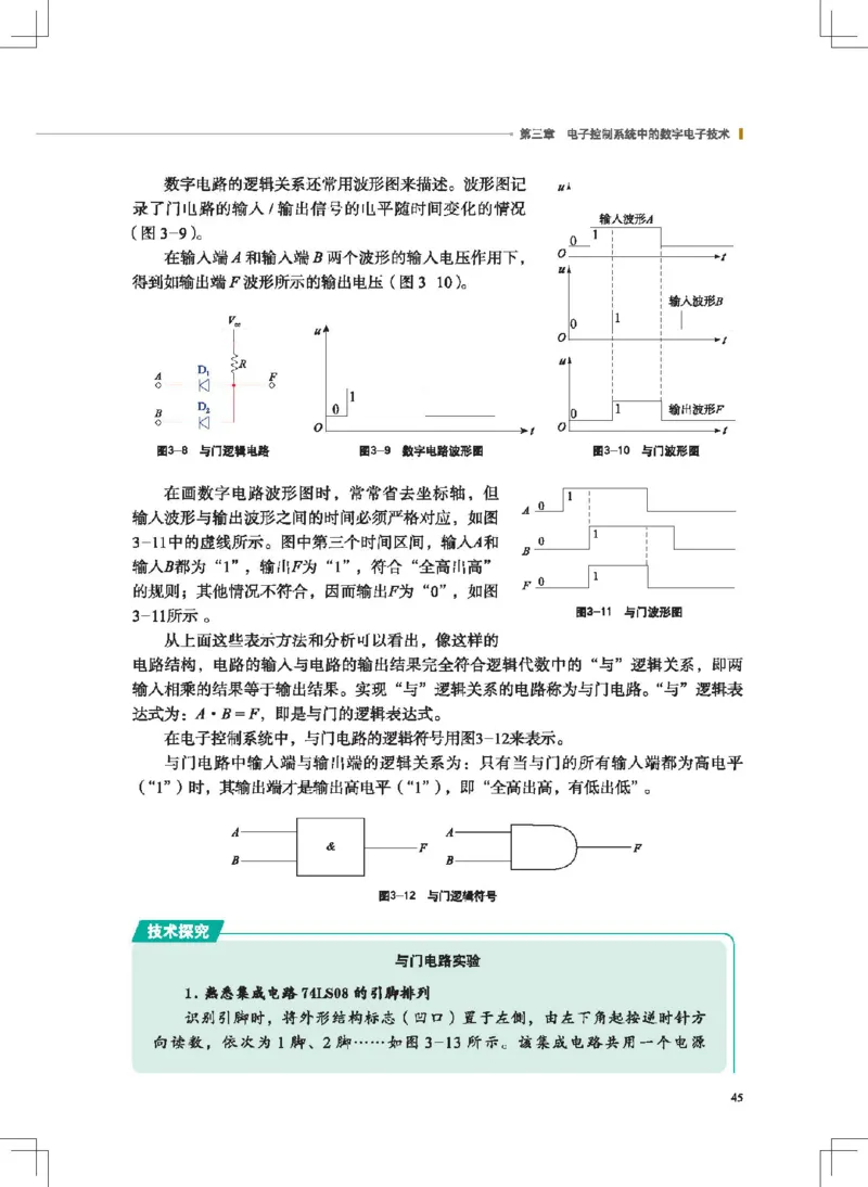 选择性必修1电子控制技术_高中三年全科资料_高中_高中电子教材_高中通用技术_地质版