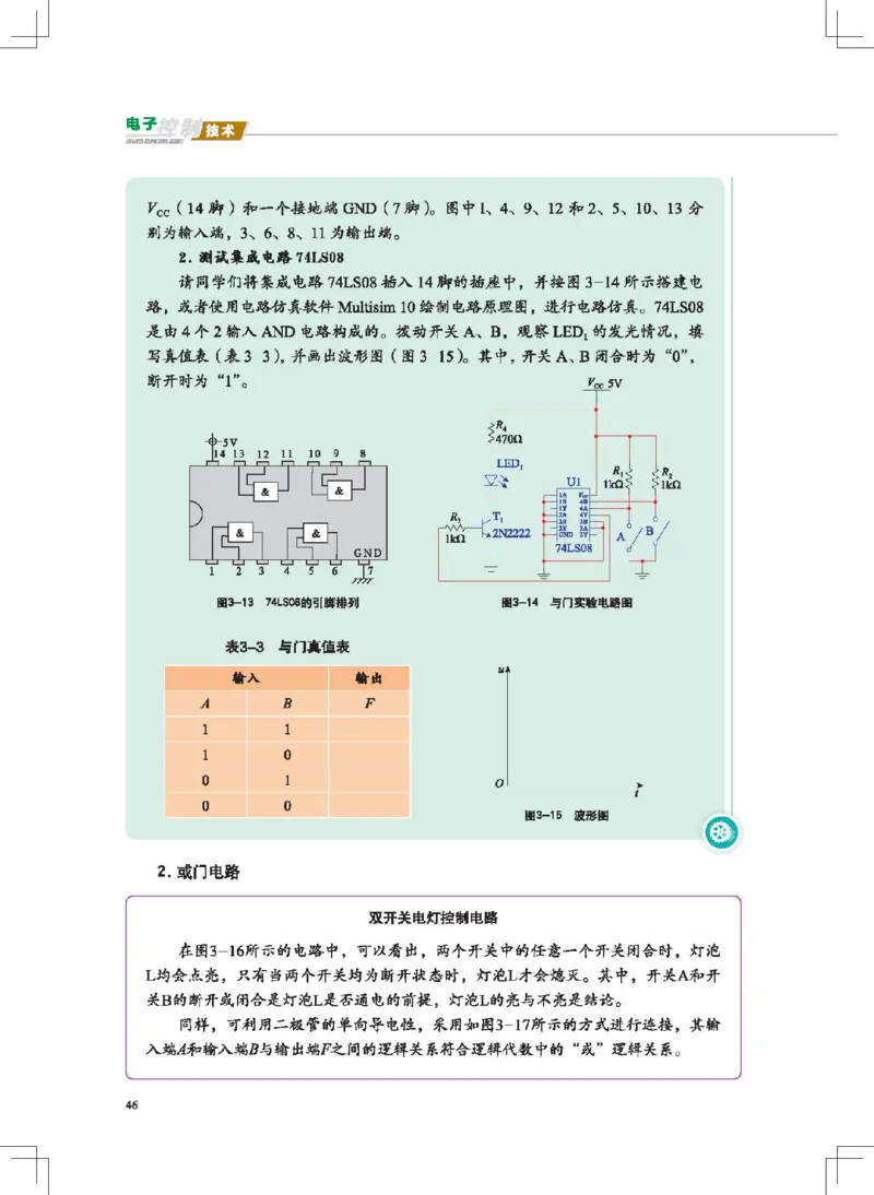 选择性必修1电子控制技术_高中三年全科资料_高中_高中电子教材_高中通用技术_地质版