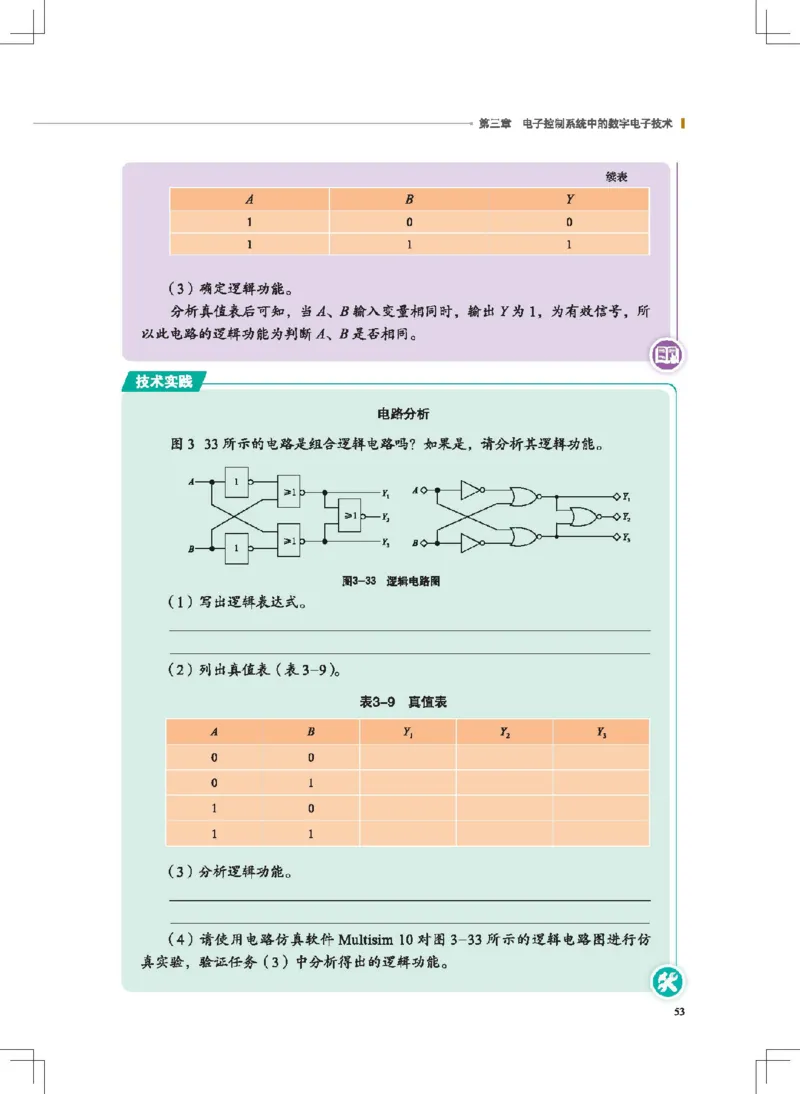 选择性必修1电子控制技术_高中三年全科资料_高中_高中电子教材_高中通用技术_地质版