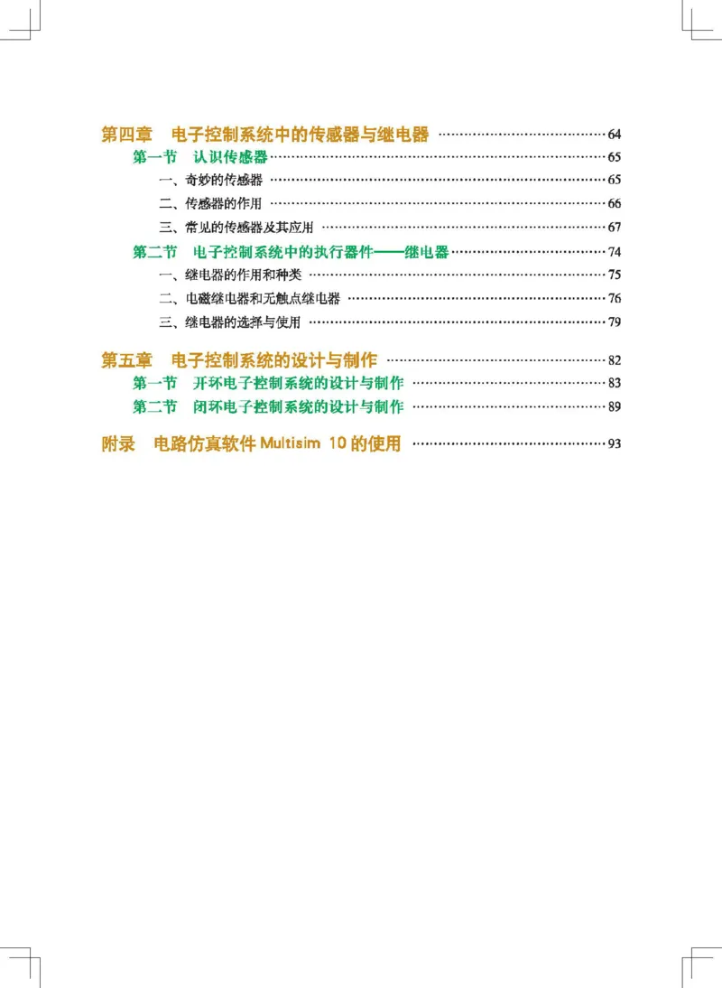 选择性必修1电子控制技术_高中三年全科资料_高中_高中电子教材_高中通用技术_地质版