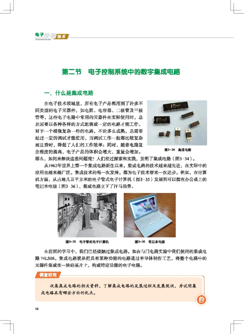 选择性必修1电子控制技术_高中三年全科资料_高中_高中电子教材_高中通用技术_地质版