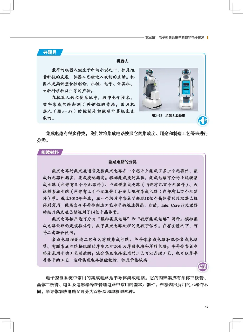 选择性必修1电子控制技术_高中三年全科资料_高中_高中电子教材_高中通用技术_地质版