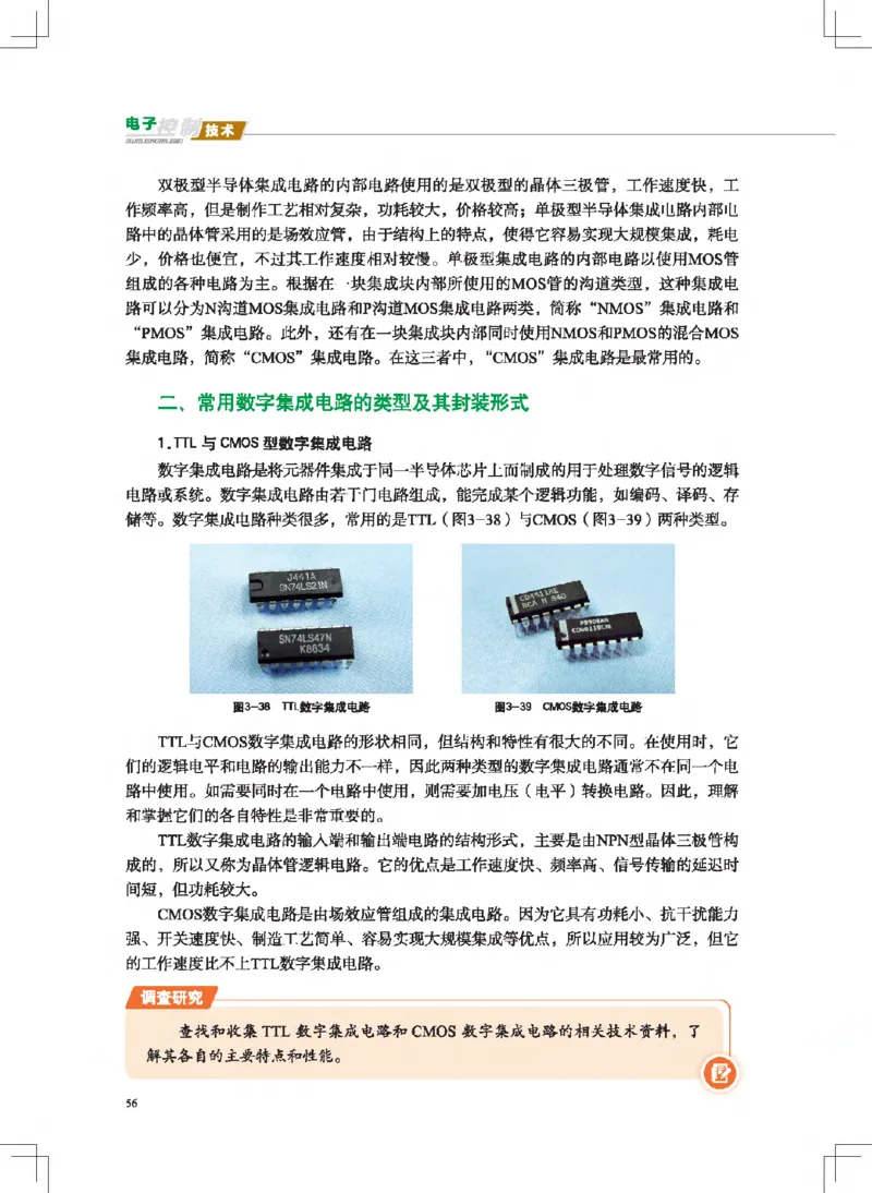 选择性必修1电子控制技术_高中三年全科资料_高中_高中电子教材_高中通用技术_地质版