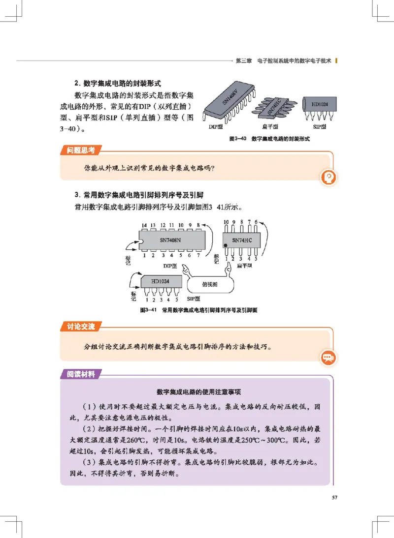 选择性必修1电子控制技术_高中三年全科资料_高中_高中电子教材_高中通用技术_地质版