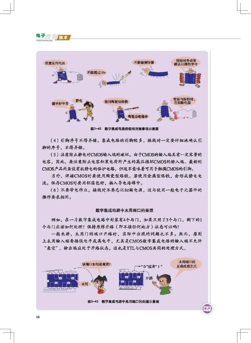 选择性必修1电子控制技术_高中三年全科资料_高中_高中电子教材_高中通用技术_地质版