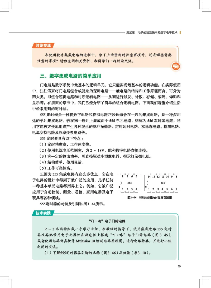 选择性必修1电子控制技术_高中三年全科资料_高中_高中电子教材_高中通用技术_地质版