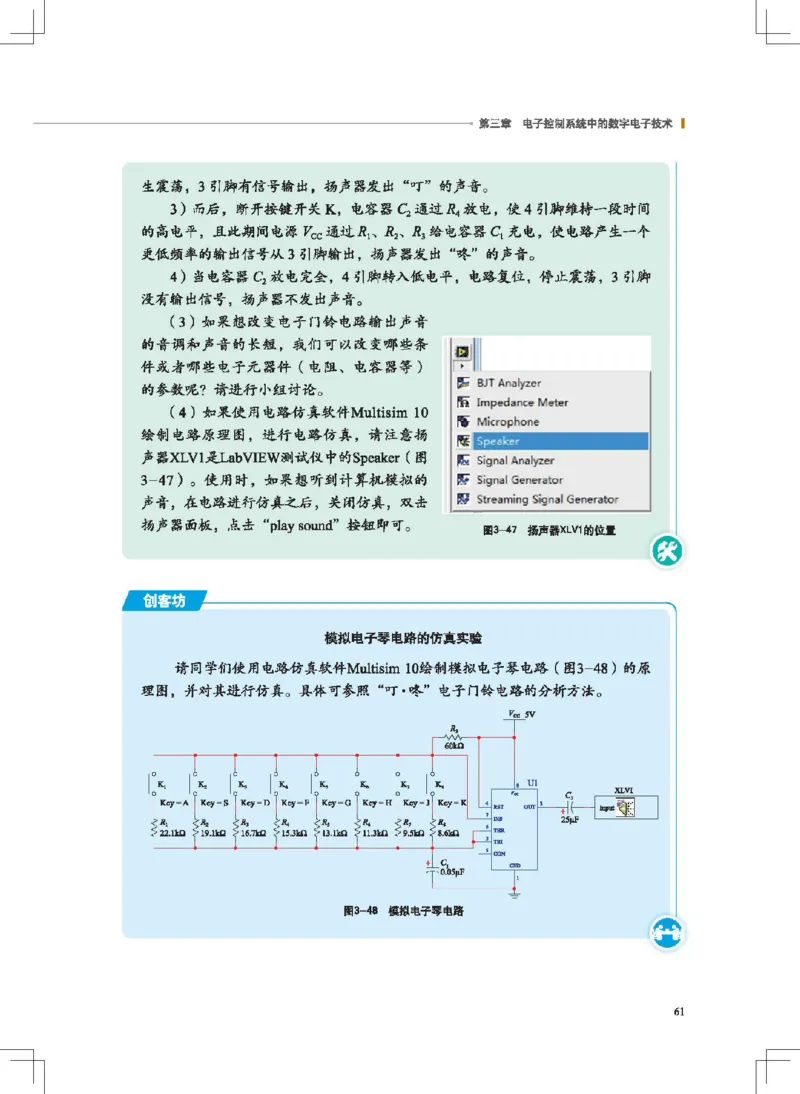 选择性必修1电子控制技术_高中三年全科资料_高中_高中电子教材_高中通用技术_地质版