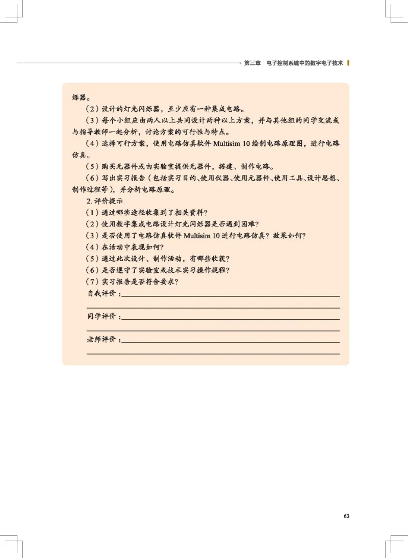 选择性必修1电子控制技术_高中三年全科资料_高中_高中电子教材_高中通用技术_地质版