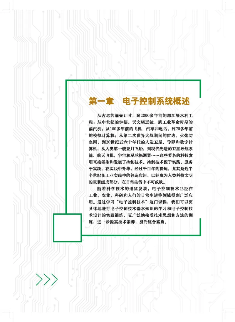 选择性必修1电子控制技术_高中三年全科资料_高中_高中电子教材_高中通用技术_地质版