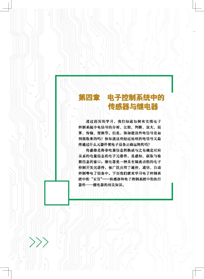 选择性必修1电子控制技术_高中三年全科资料_高中_高中电子教材_高中通用技术_地质版