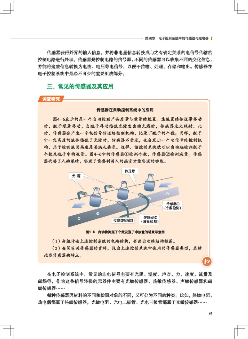 选择性必修1电子控制技术_高中三年全科资料_高中_高中电子教材_高中通用技术_地质版