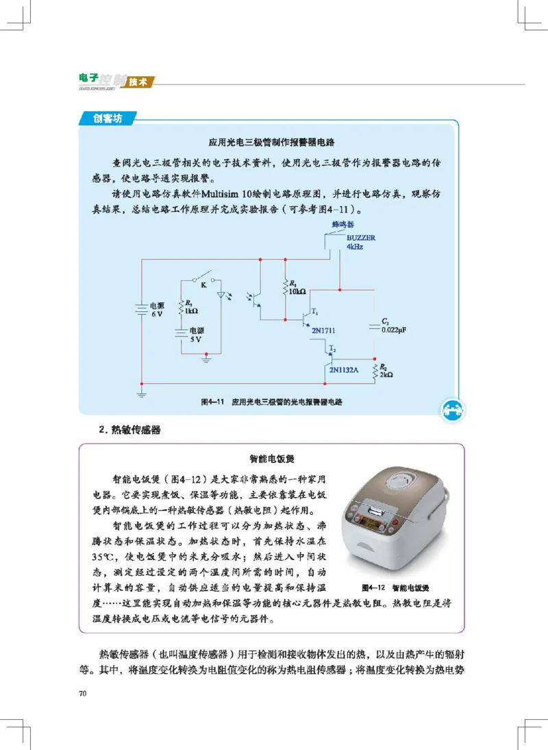 选择性必修1电子控制技术_高中三年全科资料_高中_高中电子教材_高中通用技术_地质版