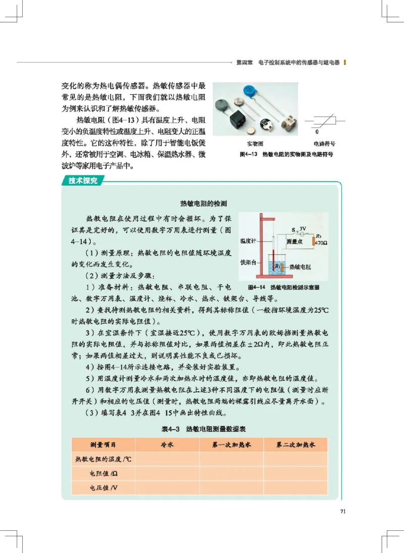 选择性必修1电子控制技术_高中三年全科资料_高中_高中电子教材_高中通用技术_地质版