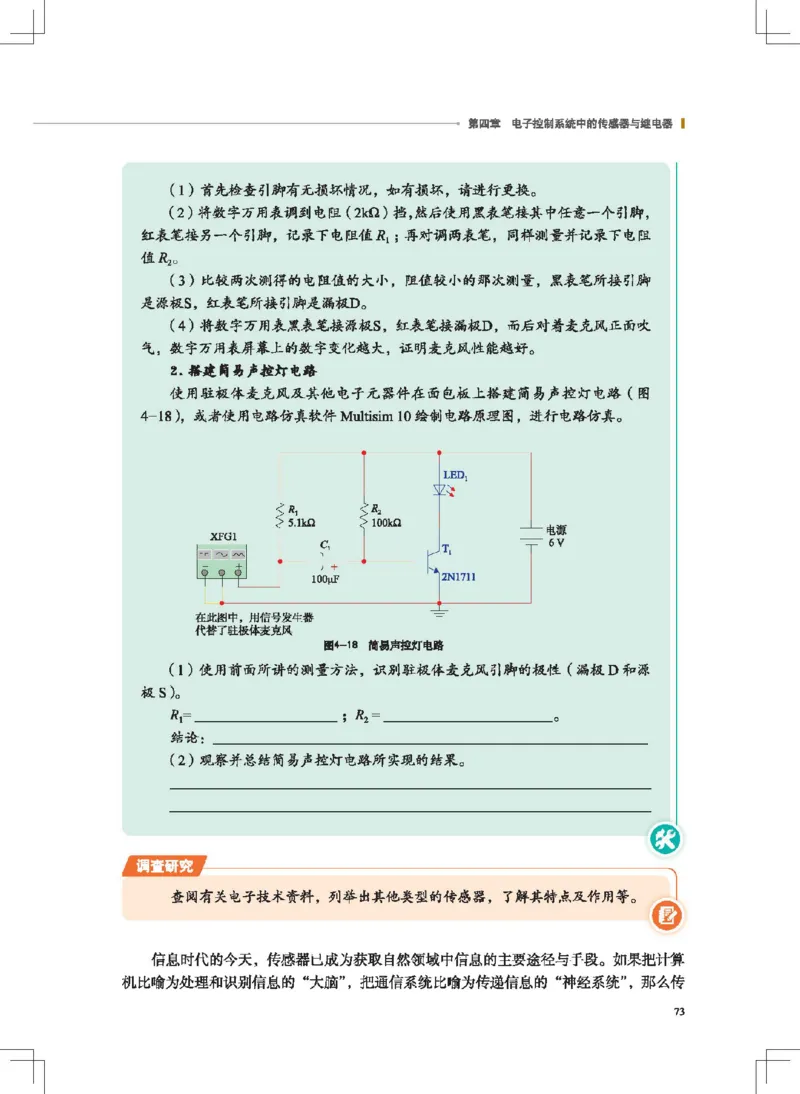 选择性必修1电子控制技术_高中三年全科资料_高中_高中电子教材_高中通用技术_地质版