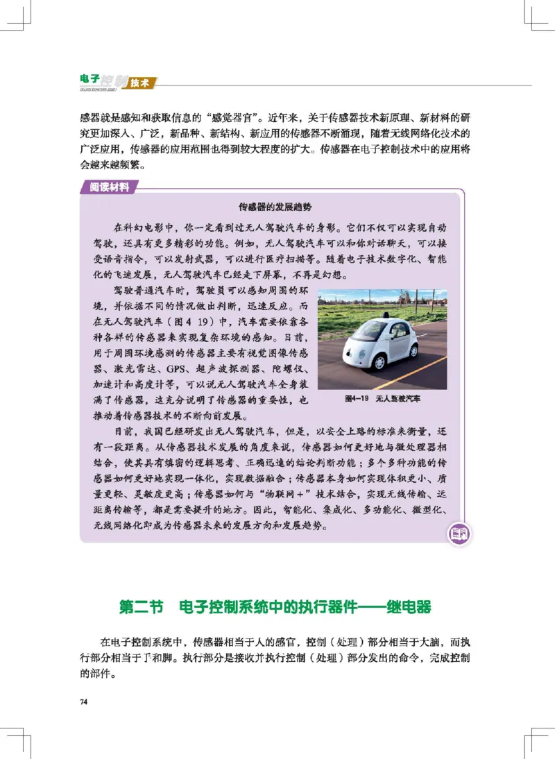 选择性必修1电子控制技术_高中三年全科资料_高中_高中电子教材_高中通用技术_地质版
