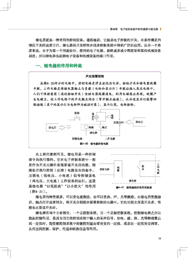 选择性必修1电子控制技术_高中三年全科资料_高中_高中电子教材_高中通用技术_地质版