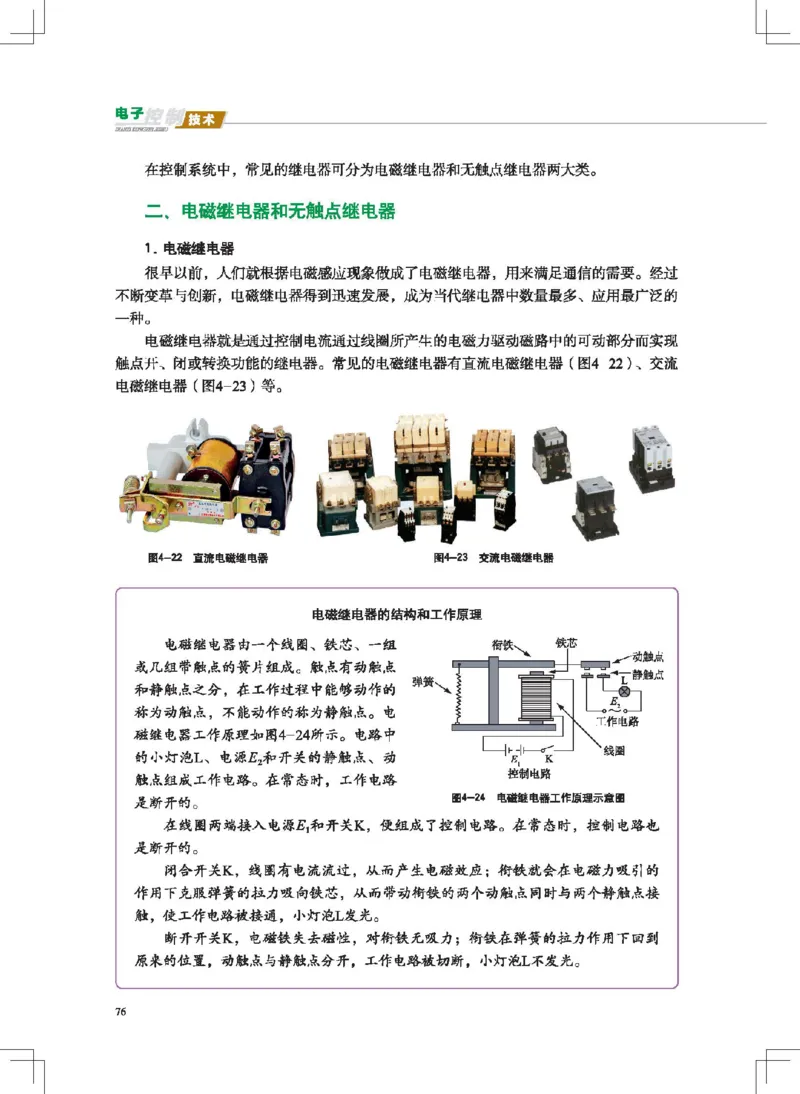 选择性必修1电子控制技术_高中三年全科资料_高中_高中电子教材_高中通用技术_地质版