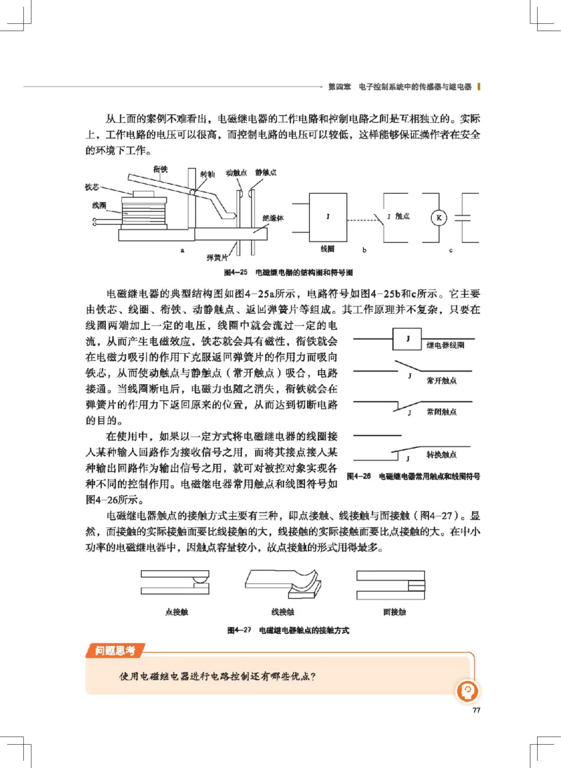 选择性必修1电子控制技术_高中三年全科资料_高中_高中电子教材_高中通用技术_地质版