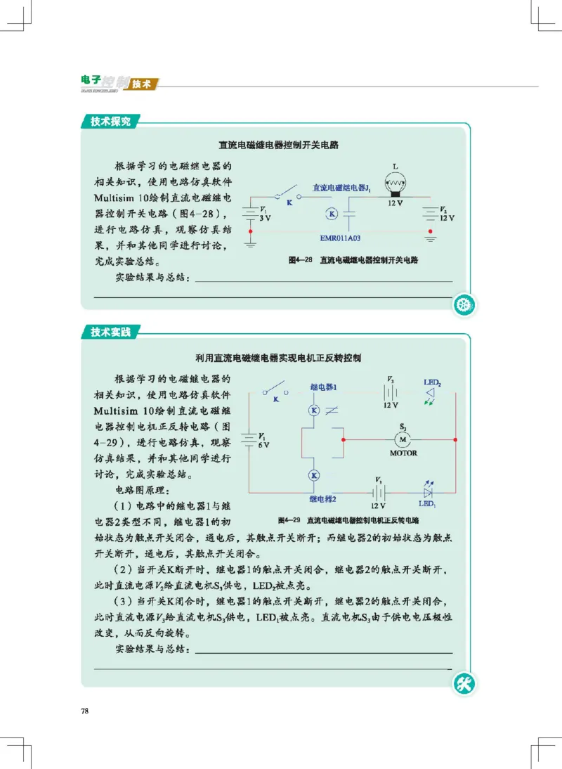 选择性必修1电子控制技术_高中三年全科资料_高中_高中电子教材_高中通用技术_地质版