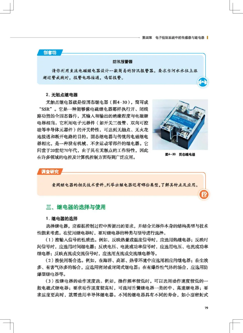 选择性必修1电子控制技术_高中三年全科资料_高中_高中电子教材_高中通用技术_地质版