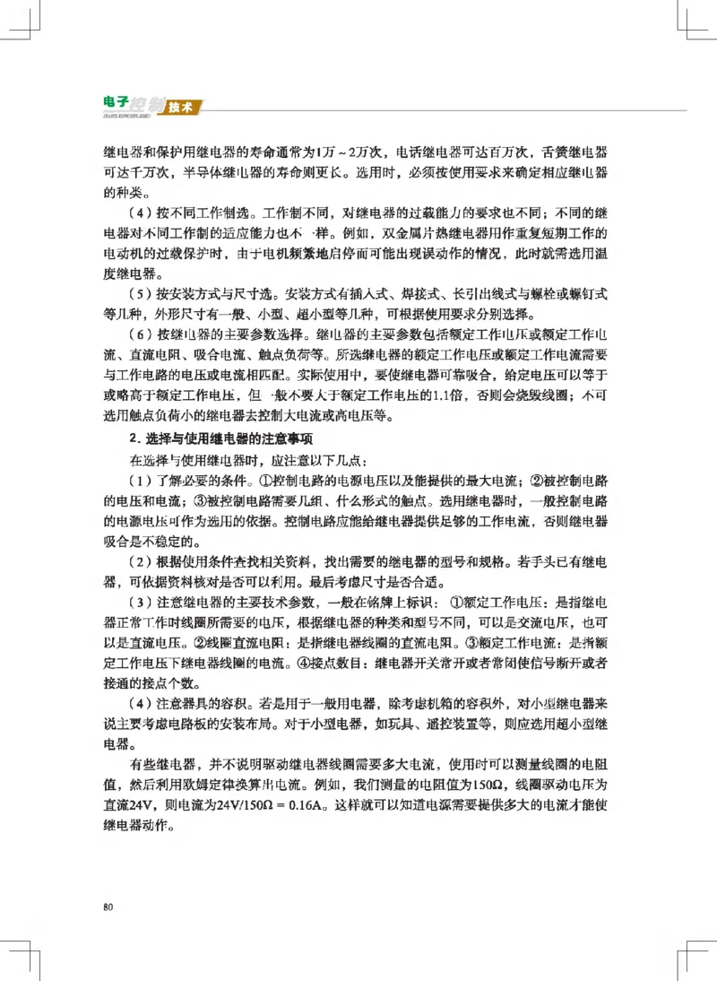 选择性必修1电子控制技术_高中三年全科资料_高中_高中电子教材_高中通用技术_地质版