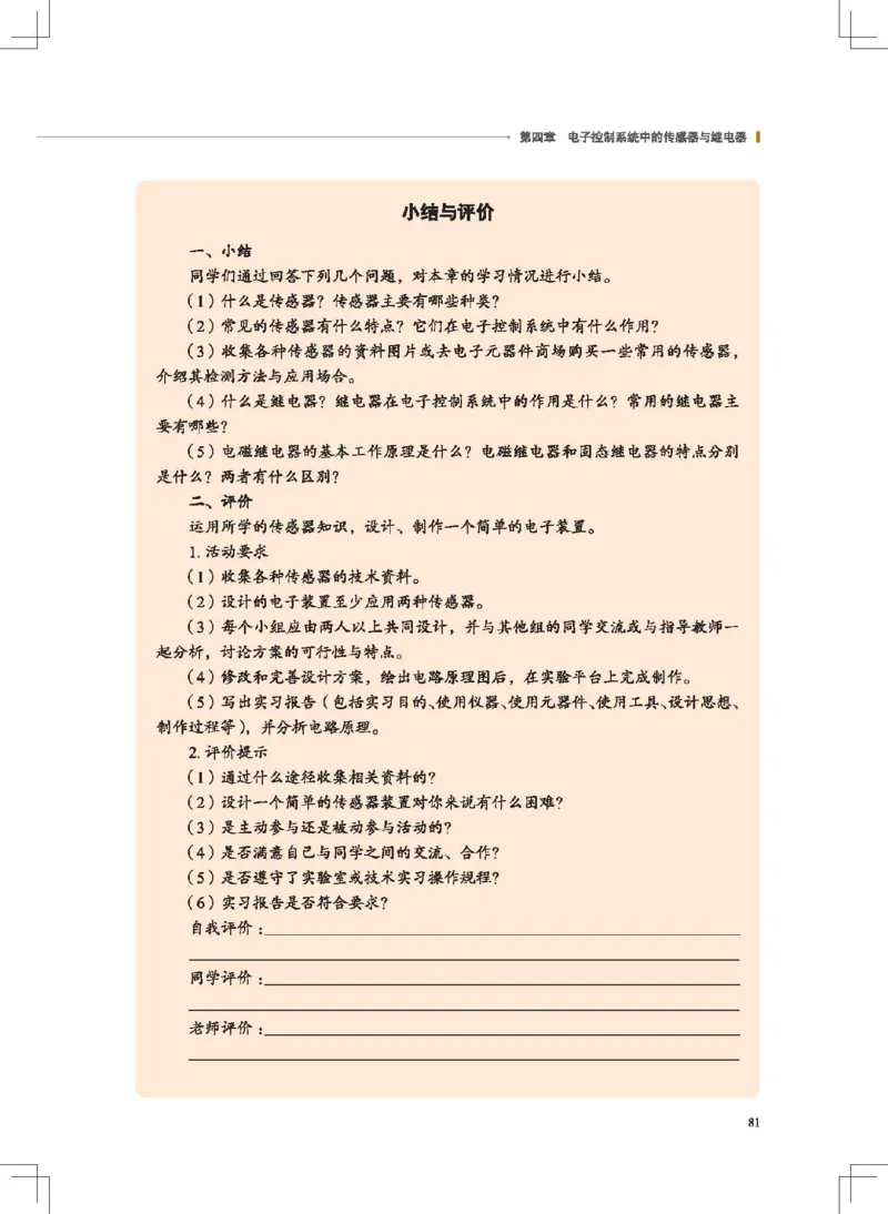 选择性必修1电子控制技术_高中三年全科资料_高中_高中电子教材_高中通用技术_地质版