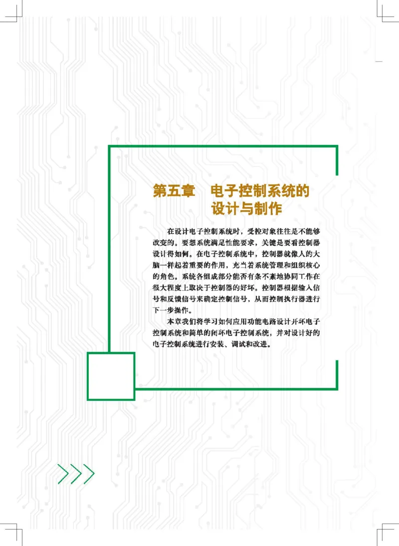 选择性必修1电子控制技术_高中三年全科资料_高中_高中电子教材_高中通用技术_地质版