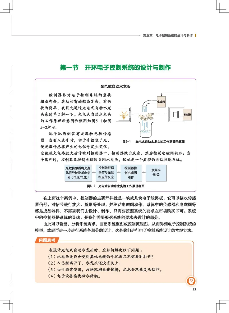 选择性必修1电子控制技术_高中三年全科资料_高中_高中电子教材_高中通用技术_地质版