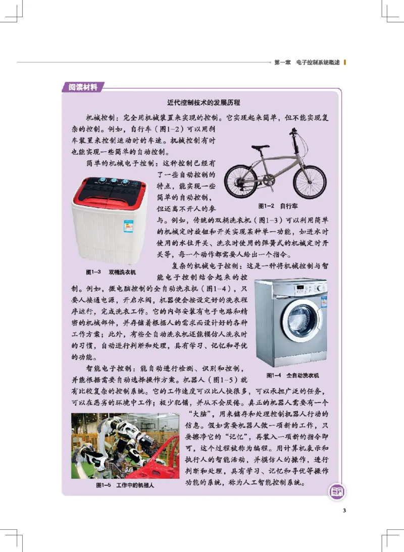选择性必修1电子控制技术_高中三年全科资料_高中_高中电子教材_高中通用技术_地质版