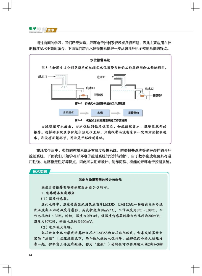 选择性必修1电子控制技术_高中三年全科资料_高中_高中电子教材_高中通用技术_地质版