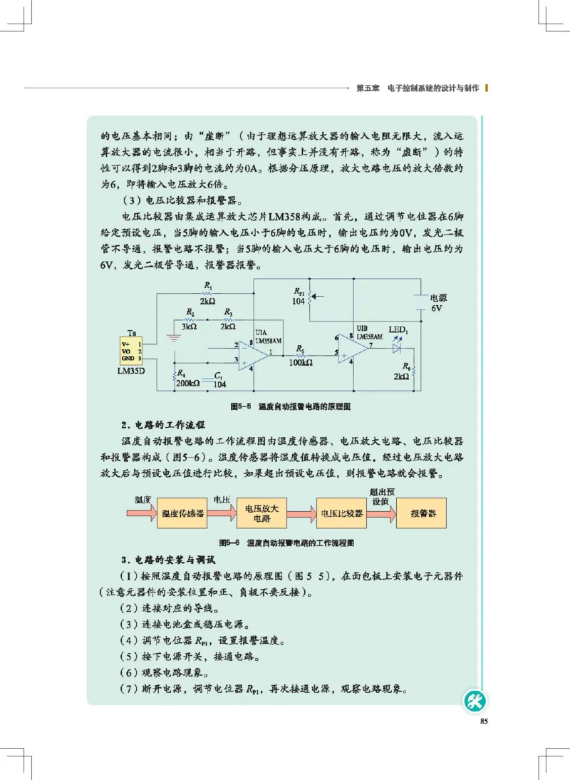 选择性必修1电子控制技术_高中三年全科资料_高中_高中电子教材_高中通用技术_地质版