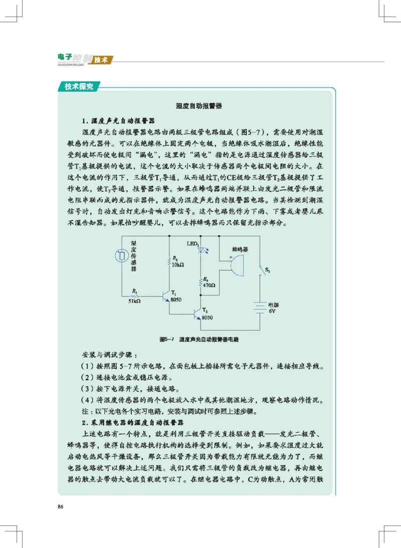 选择性必修1电子控制技术_高中三年全科资料_高中_高中电子教材_高中通用技术_地质版