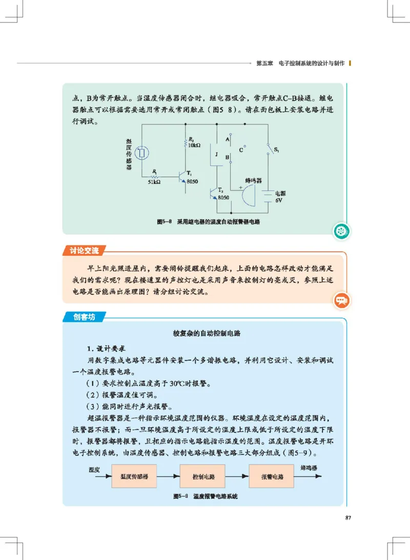 选择性必修1电子控制技术_高中三年全科资料_高中_高中电子教材_高中通用技术_地质版