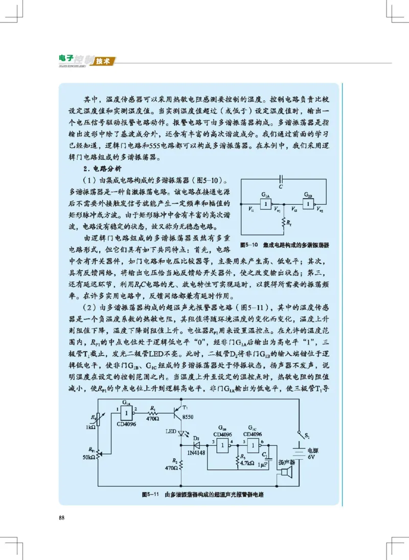 选择性必修1电子控制技术_高中三年全科资料_高中_高中电子教材_高中通用技术_地质版