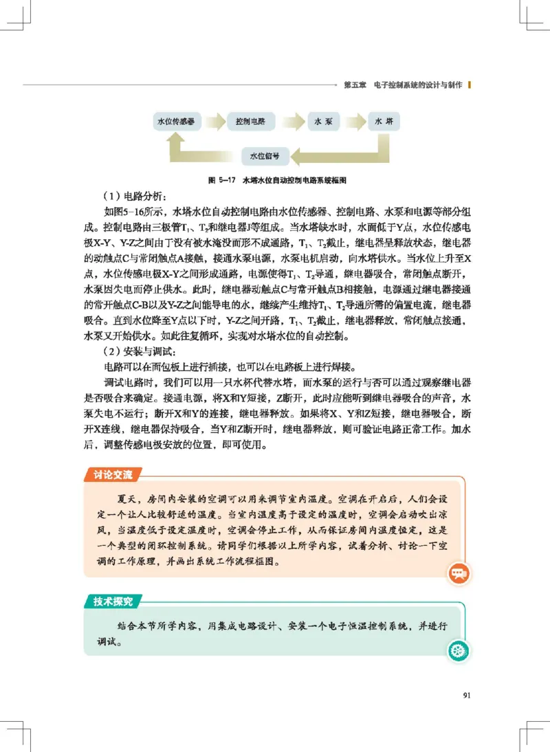 选择性必修1电子控制技术_高中三年全科资料_高中_高中电子教材_高中通用技术_地质版