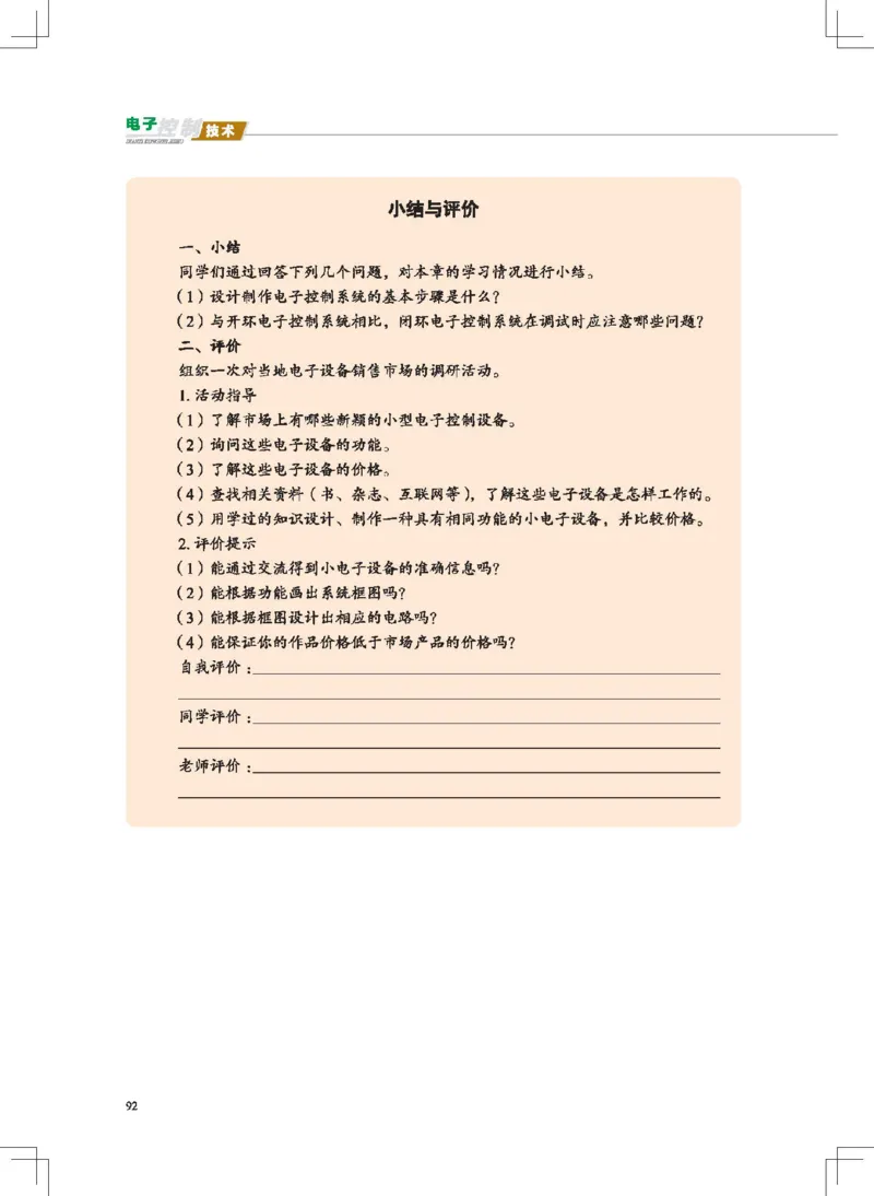 选择性必修1电子控制技术_高中三年全科资料_高中_高中电子教材_高中通用技术_地质版