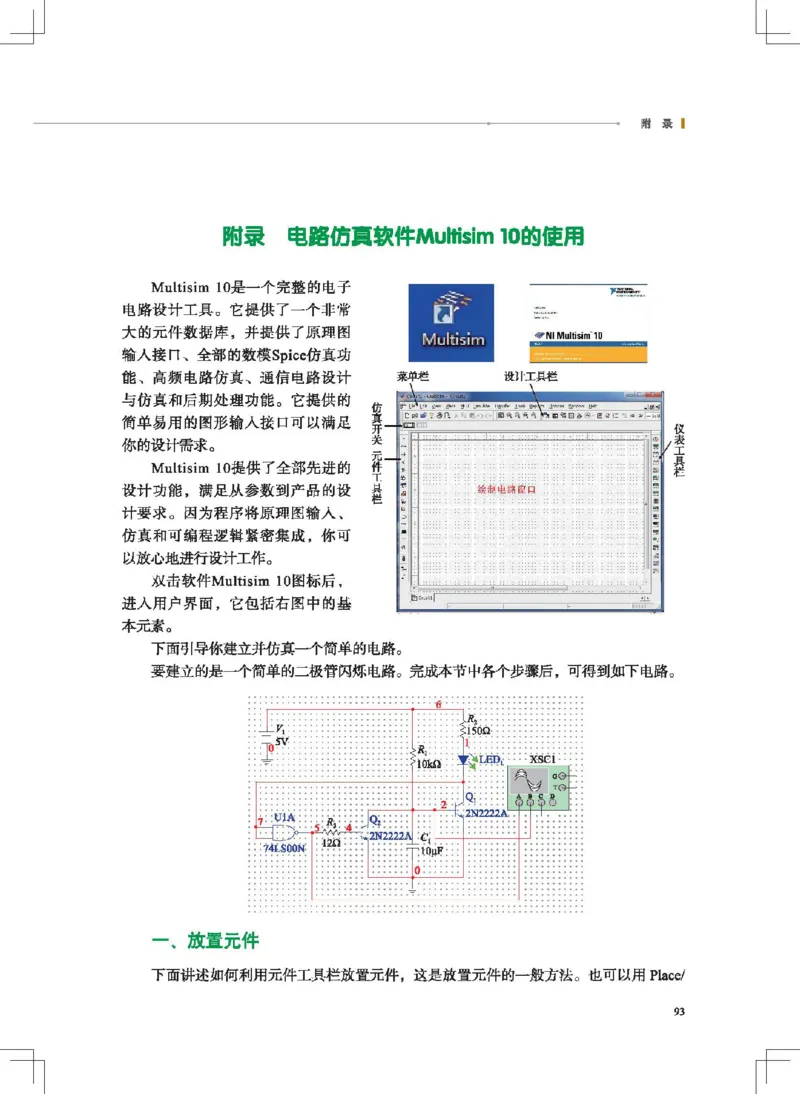 选择性必修1电子控制技术_高中三年全科资料_高中_高中电子教材_高中通用技术_地质版