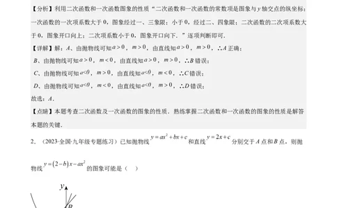 专题22.5高频题型专题：二次函数的图象信息题之五大考点（教师版）_人教版数学九年级上册_版本二_九年级数学上册（人教版）_重难点专题提优-V8