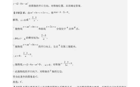 专题22.5高频题型专题：二次函数的图象信息题之五大考点（教师版）_人教版数学九年级上册_版本二_九年级数学上册（人教版）_重难点专题提优-V8