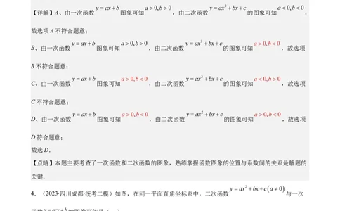 专题22.5高频题型专题：二次函数的图象信息题之五大考点（教师版）_人教版数学九年级上册_版本二_九年级数学上册（人教版）_重难点专题提优-V8