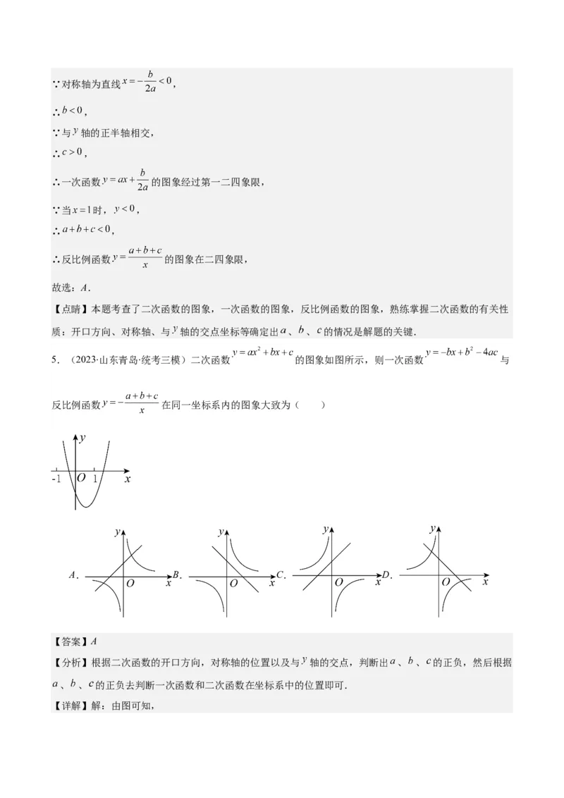 专题22.5高频题型专题：二次函数的图象信息题之五大考点（教师版）_人教版数学九年级上册_版本二_九年级数学上册（人教版）_重难点专题提优-V8
