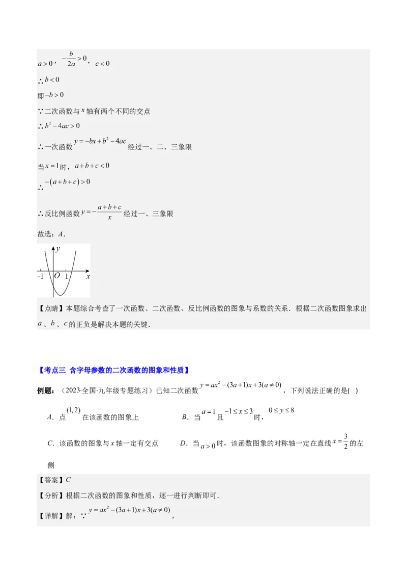 专题22.5高频题型专题：二次函数的图象信息题之五大考点（教师版）_人教版数学九年级上册_版本二_九年级数学上册（人教版）_重难点专题提优-V8