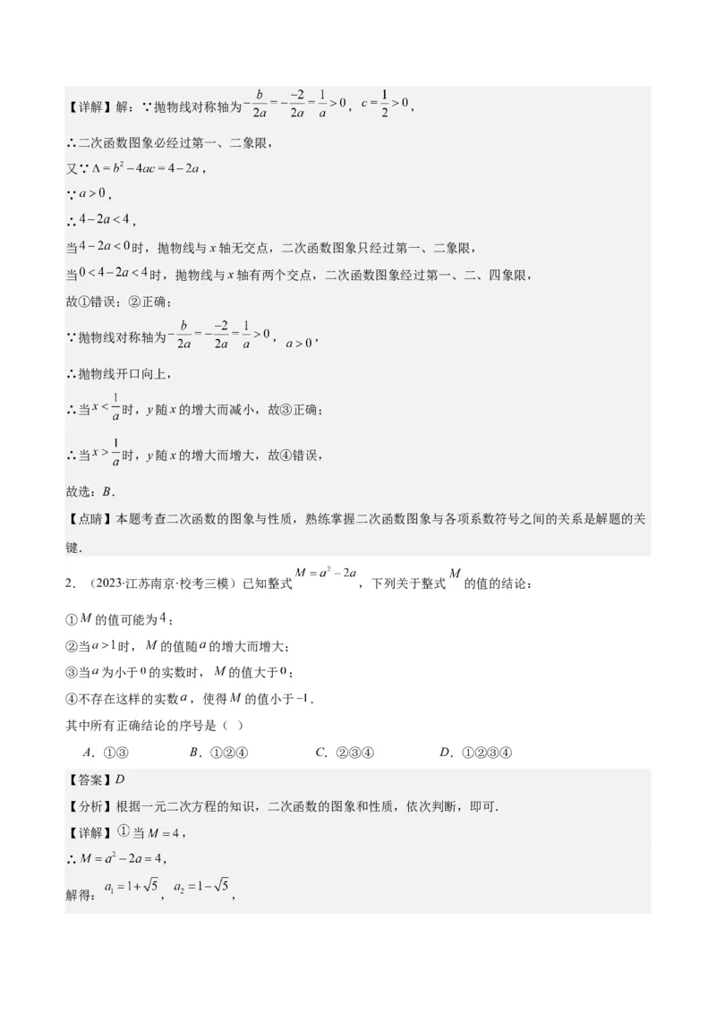 专题22.5高频题型专题：二次函数的图象信息题之五大考点（教师版）_人教版数学九年级上册_版本二_九年级数学上册（人教版）_重难点专题提优-V8