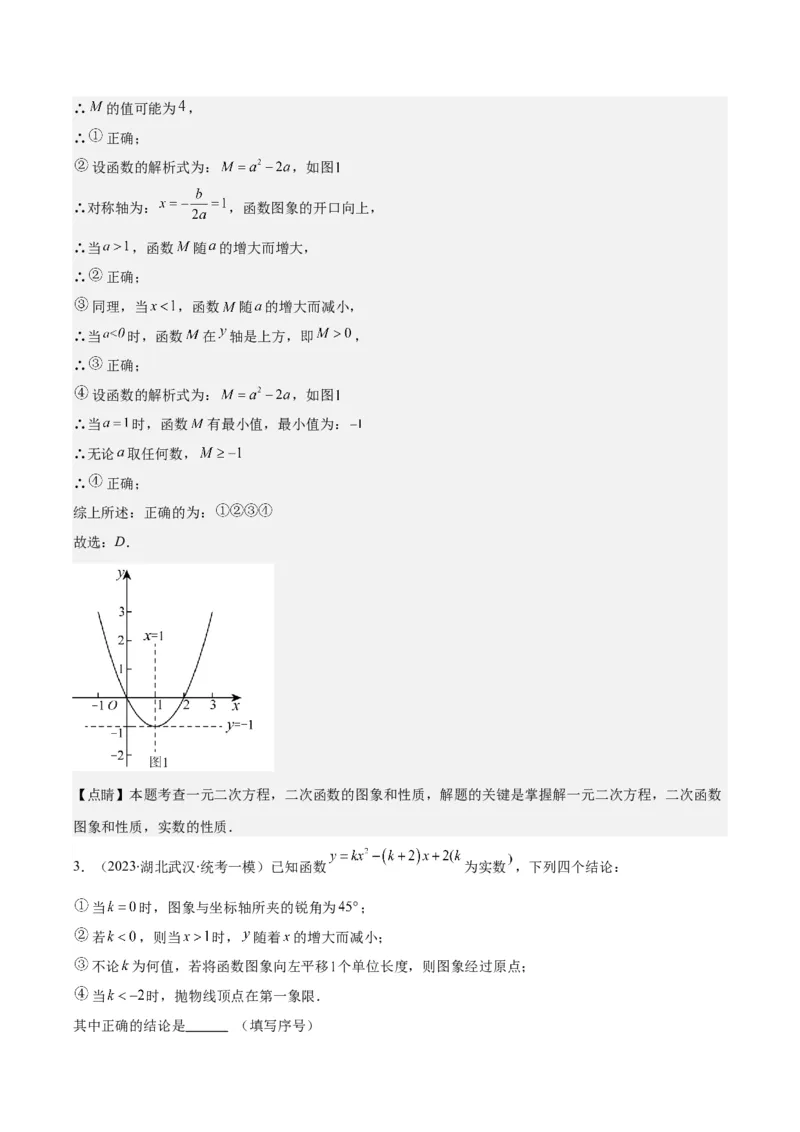 专题22.5高频题型专题：二次函数的图象信息题之五大考点（教师版）_人教版数学九年级上册_版本二_九年级数学上册（人教版）_重难点专题提优-V8