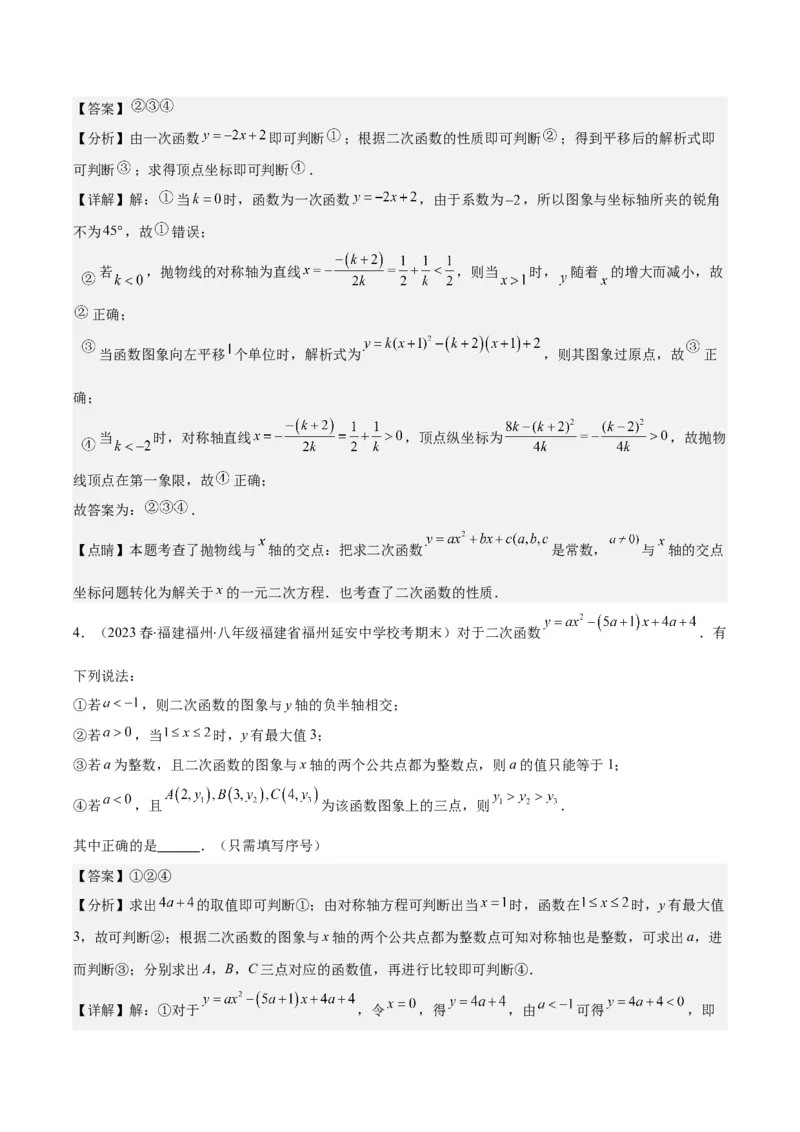 专题22.5高频题型专题：二次函数的图象信息题之五大考点（教师版）_人教版数学九年级上册_版本二_九年级数学上册（人教版）_重难点专题提优-V8