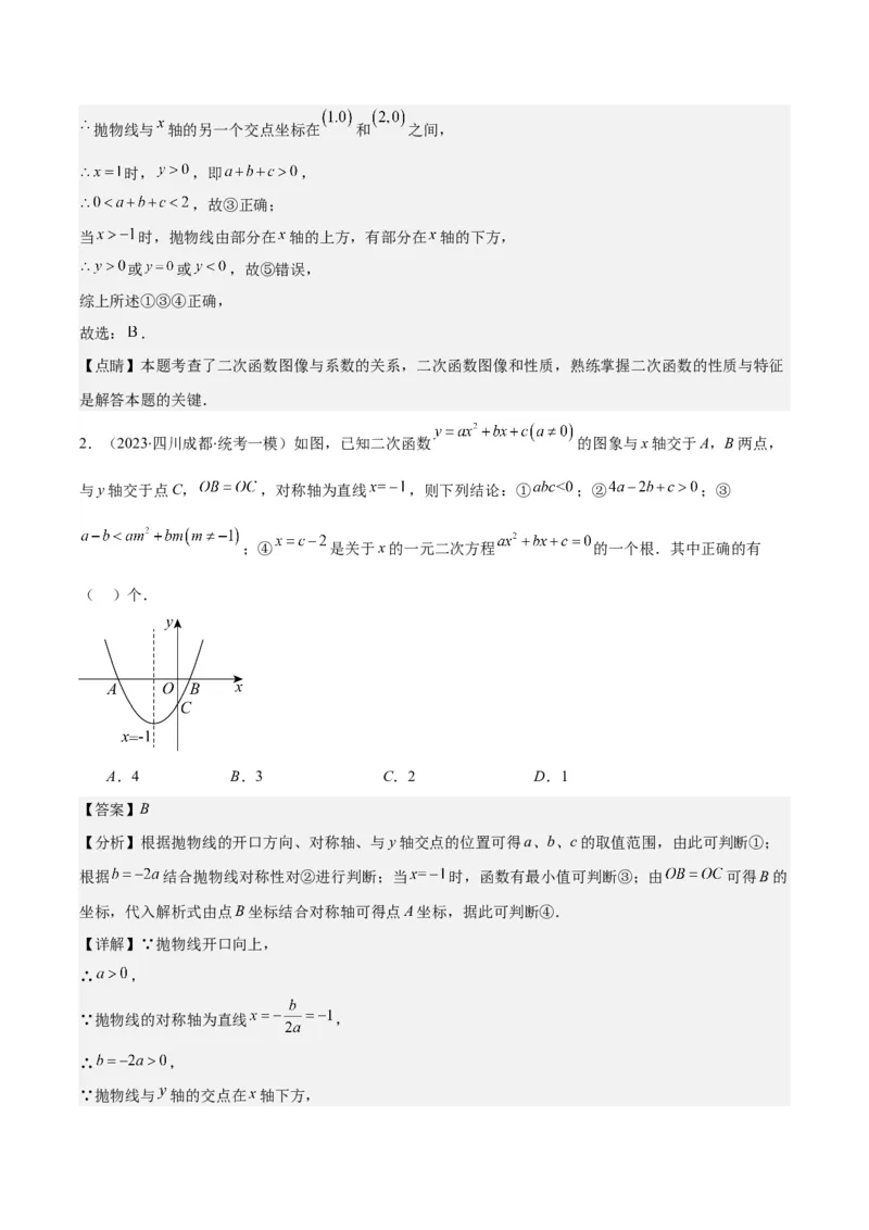 专题22.5高频题型专题：二次函数的图象信息题之五大考点（教师版）_人教版数学九年级上册_版本二_九年级数学上册（人教版）_重难点专题提优-V8
